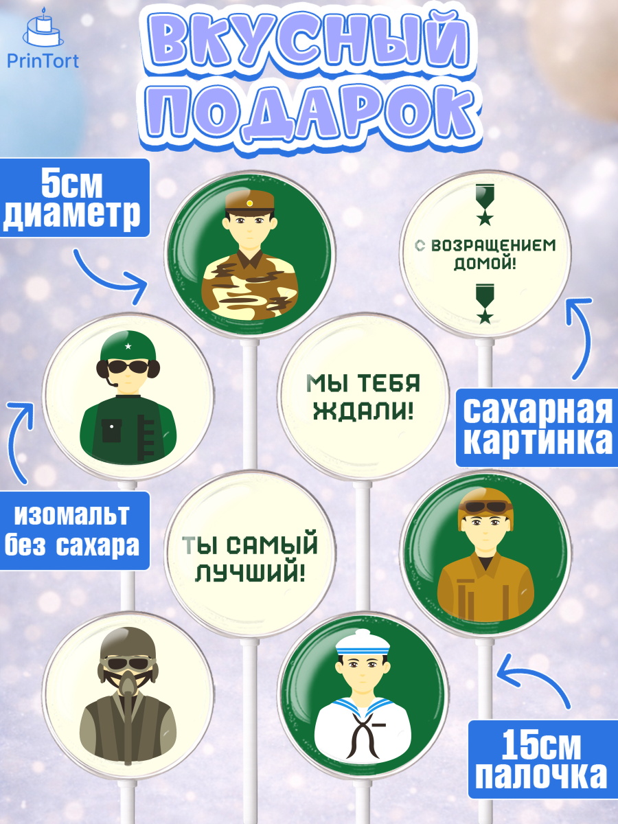 Леденцы 3,5, Дембель, ДМБ, Мальчик, Демобилизация, арт. PL302476_2, кадр 2