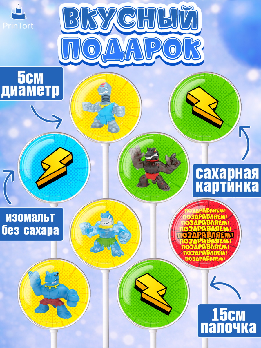 Леденцы 3,5, Герои Гуджитсу, Good Jitsu, Мальчик, День рождения, арт. PL302495_1, кадр 2