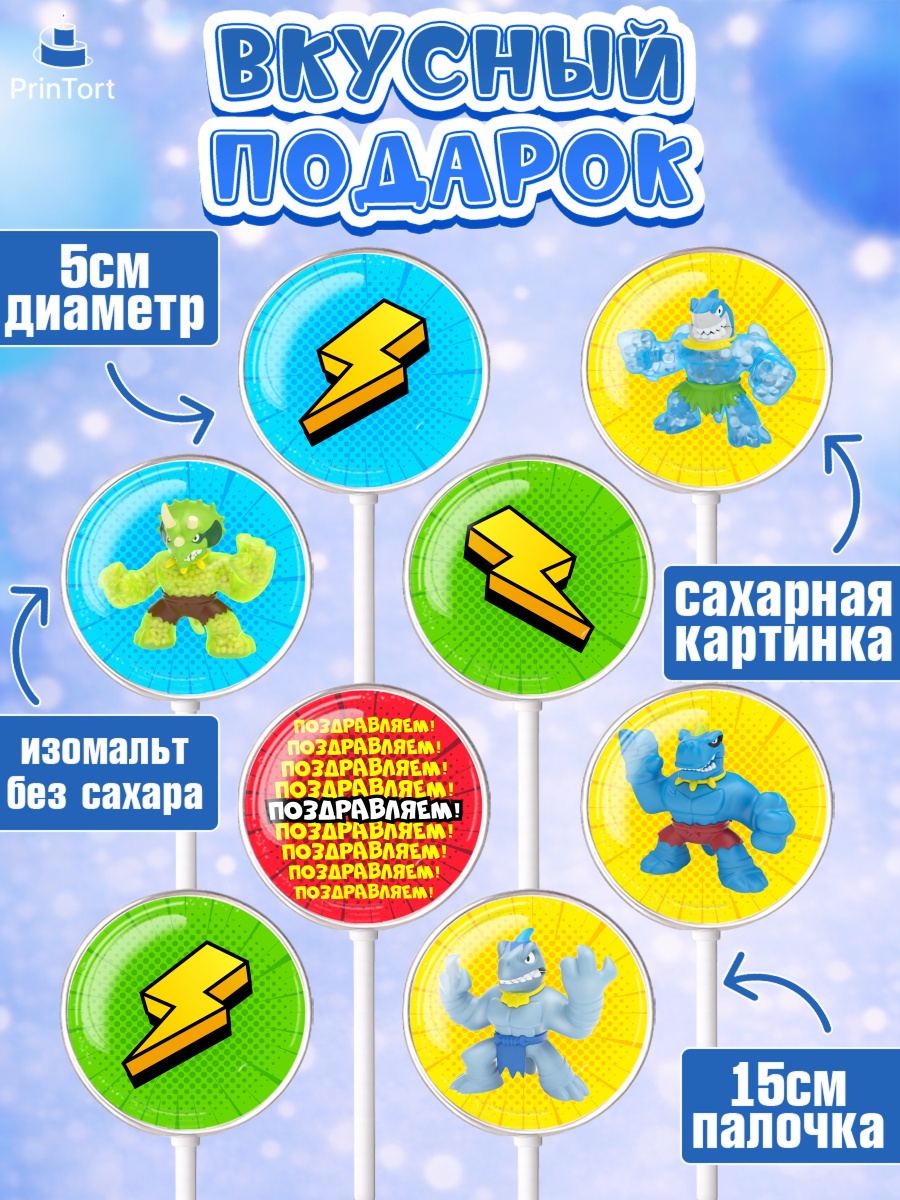 Леденцы 3,5, Герои Гуджитсу, Good Jitsu, Мальчик, День рождения, арт. PL302495_2, кадр 2
