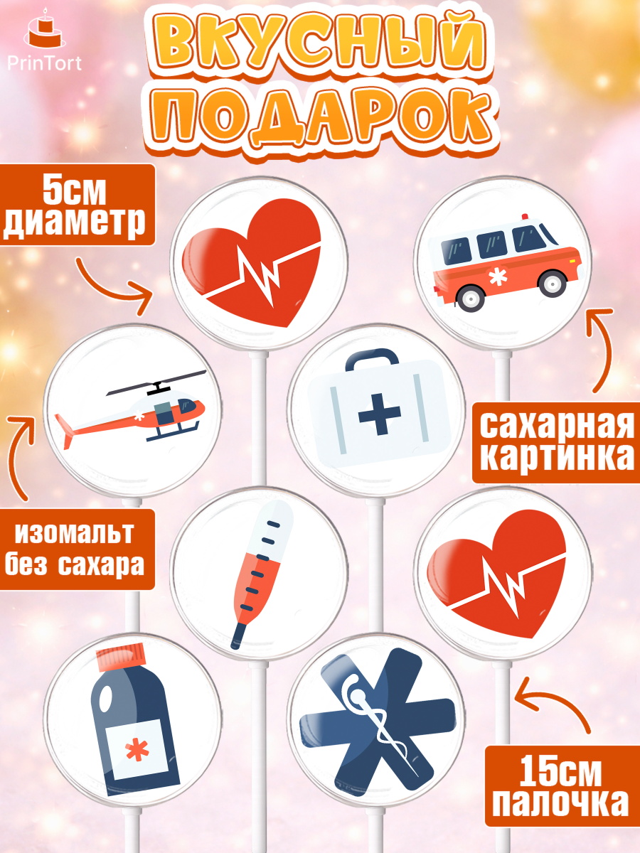 Леденцы 3,5, день медика, Медицина, Девочка, День медицинского работника, арт. PL302528_1, кадр 2