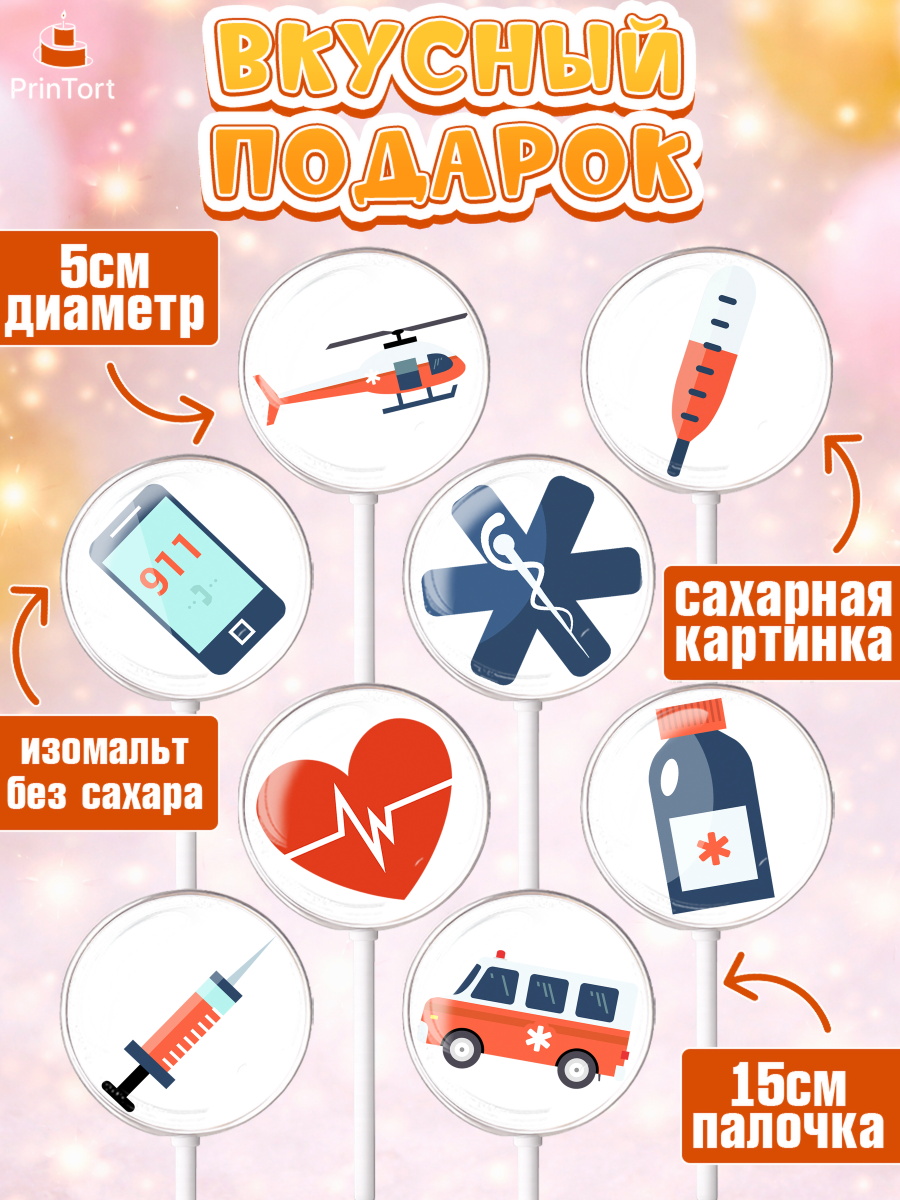 Леденцы 3,5, день медика, Медицина, Девочка, День медицинского работника, арт. PL302528_2, кадр 2