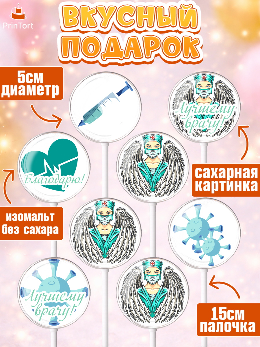 Леденцы 3,5, день медика, Медицина, Девочка, День медицинского работника, арт. PL302533_1, кадр 2