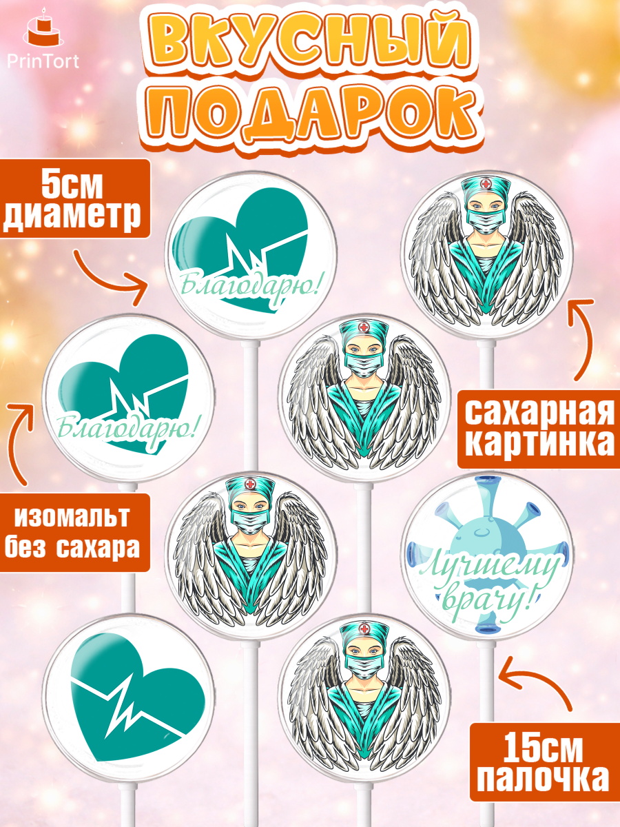 Леденцы 3,5, день медика, Медицина, Девочка, День медицинского работника, арт. PL302533_2, кадр 2