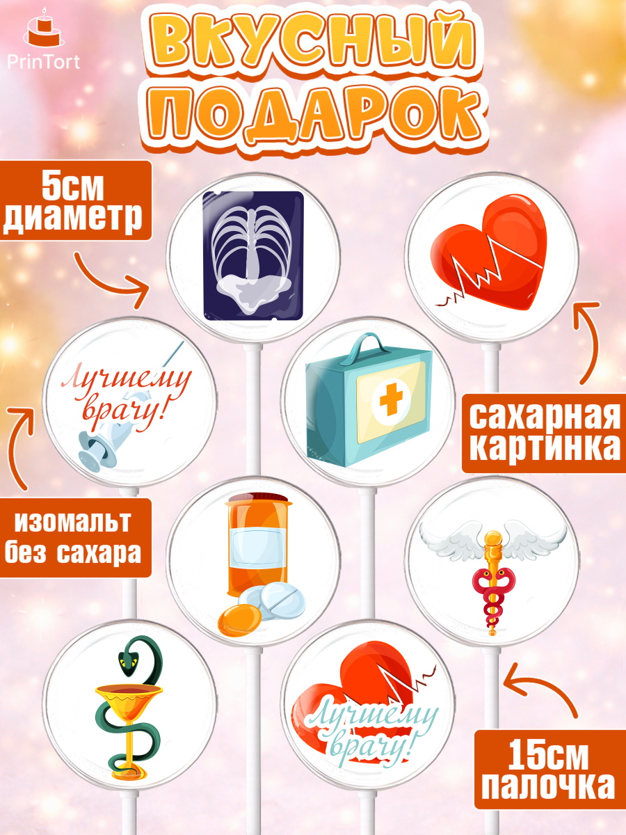 Леденцы 3,5, день медика, Медицина, Девочка, День медицинского работника, арт. PL302537_1, кадр 2