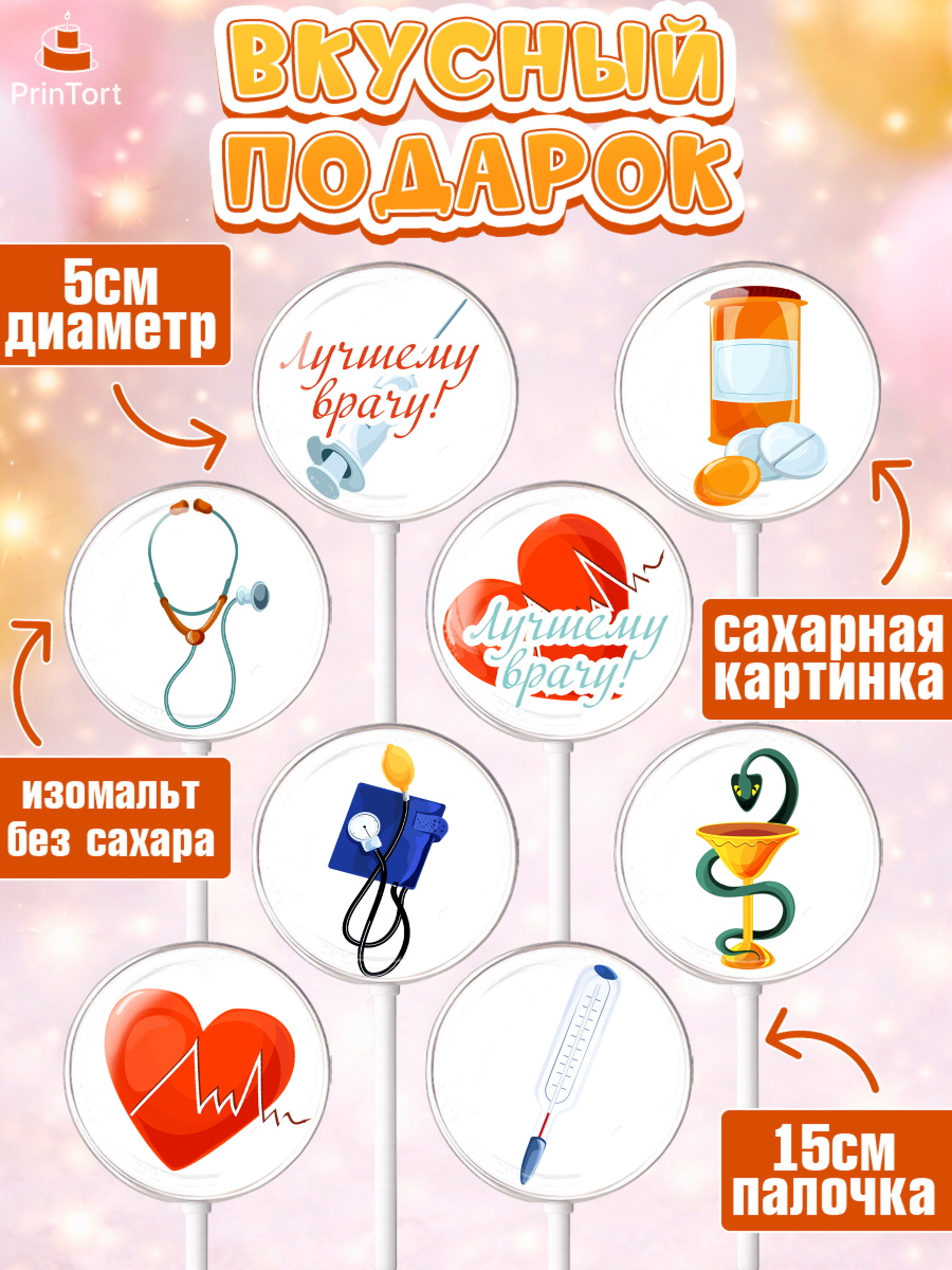 Леденцы 3,5, день медика, Медицина, Девочка, День медицинского работника, арт. PL302537_2, кадр 2