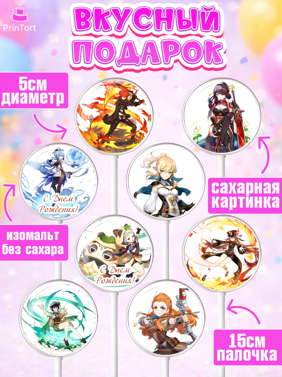 Леденцы 3,5, Геншин Импакт, Genshin Impact, Девочка, День рождения, арт. PL302589_2, кадр 2