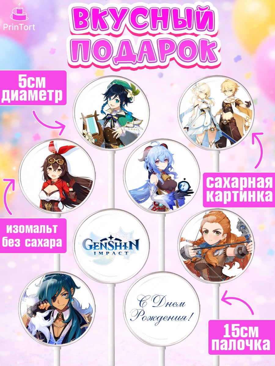 Леденцы 3,5, Геншин Импакт, Genshin Impact, Девочка, День рождения, арт. PL302594_2, кадр 2