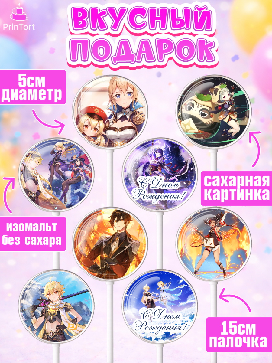 Леденцы 3,5, Геншин Импакт, Genshin Impact, Девочка, День рождения, арт. PL302598_2, кадр 2