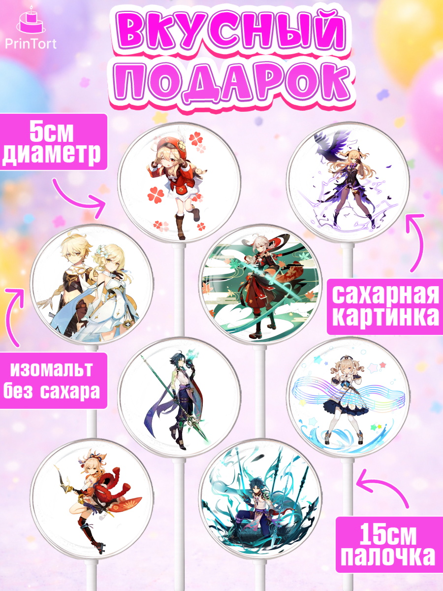 Леденцы 3,5, Геншин Импакт, Genshin Impact, Девочка, День рождения, арт. PL302601_2, кадр 2