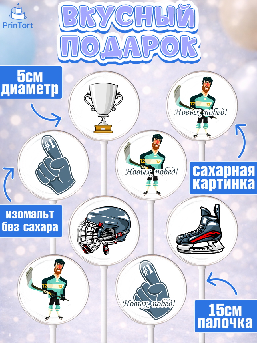 Леденцы 3,5, Хоккей, Спорт, Мальчик, День рождения, арт. PL302610_1, кадр 2