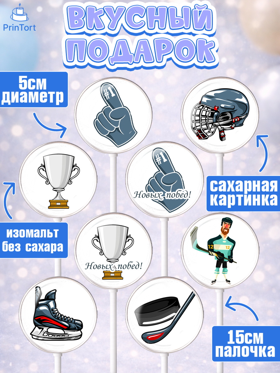 Леденцы 3,5, Хоккей, Спорт, Мальчик, День рождения, арт. PL302610_2, кадр 2