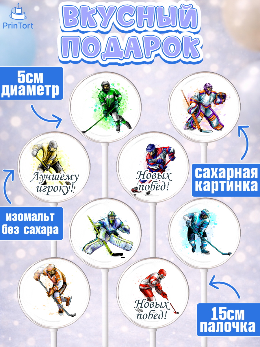 Леденцы 3,5, Хоккей, Спорт, Мальчик, День рождения, арт. PL302615_1, кадр 2