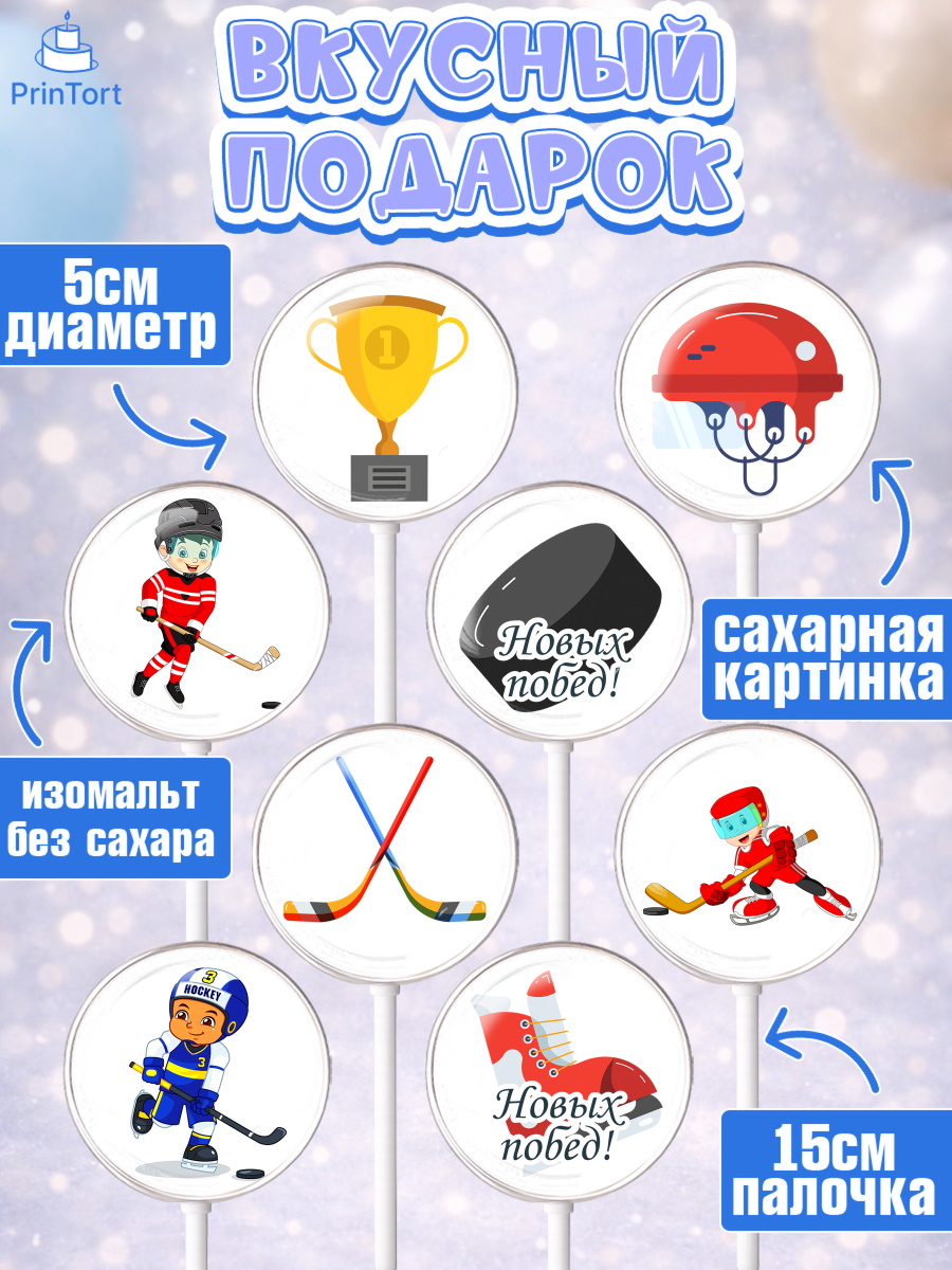 Леденцы 3,5, Хоккей, Спорт, Мальчик, День рождения, арт. PL302619_1, кадр 2