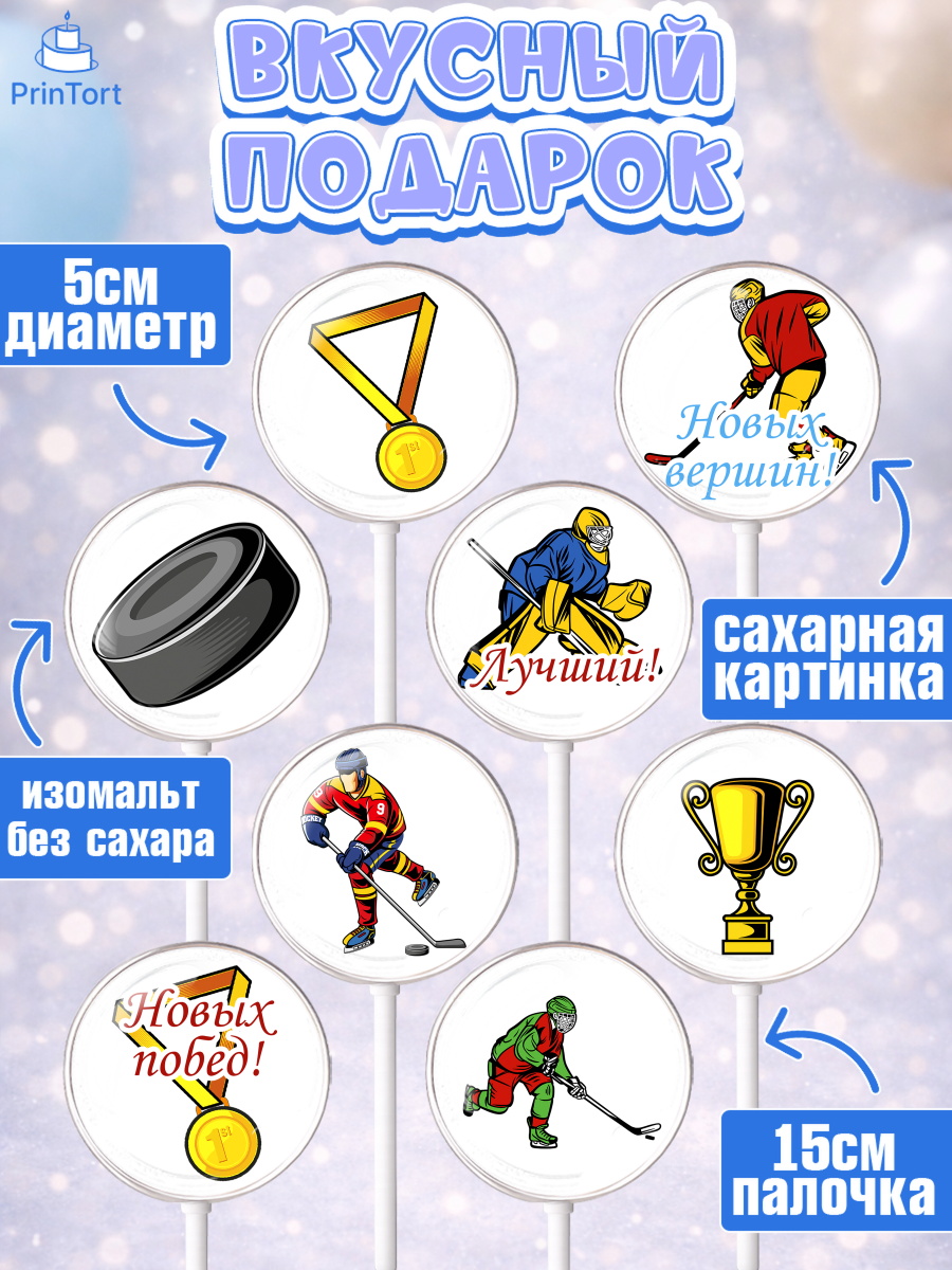 Леденцы 3,5, Хоккей, Спорт, Мальчик, День рождения, арт. PL302626_1, кадр 2