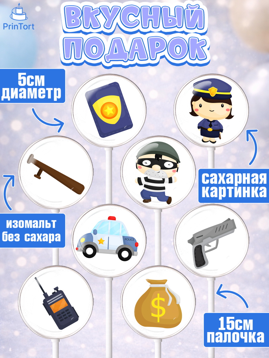 Леденцы 3,5, Полиция, Мальчик, День полиции, арт. PL302631_2, кадр 2