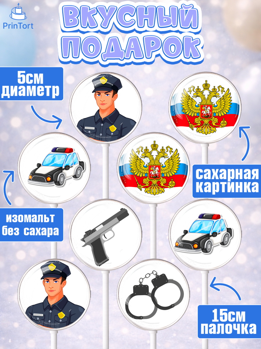 Леденцы 3,5, Полиция, Мальчик, День полиции, арт. PL302641_1, кадр 2