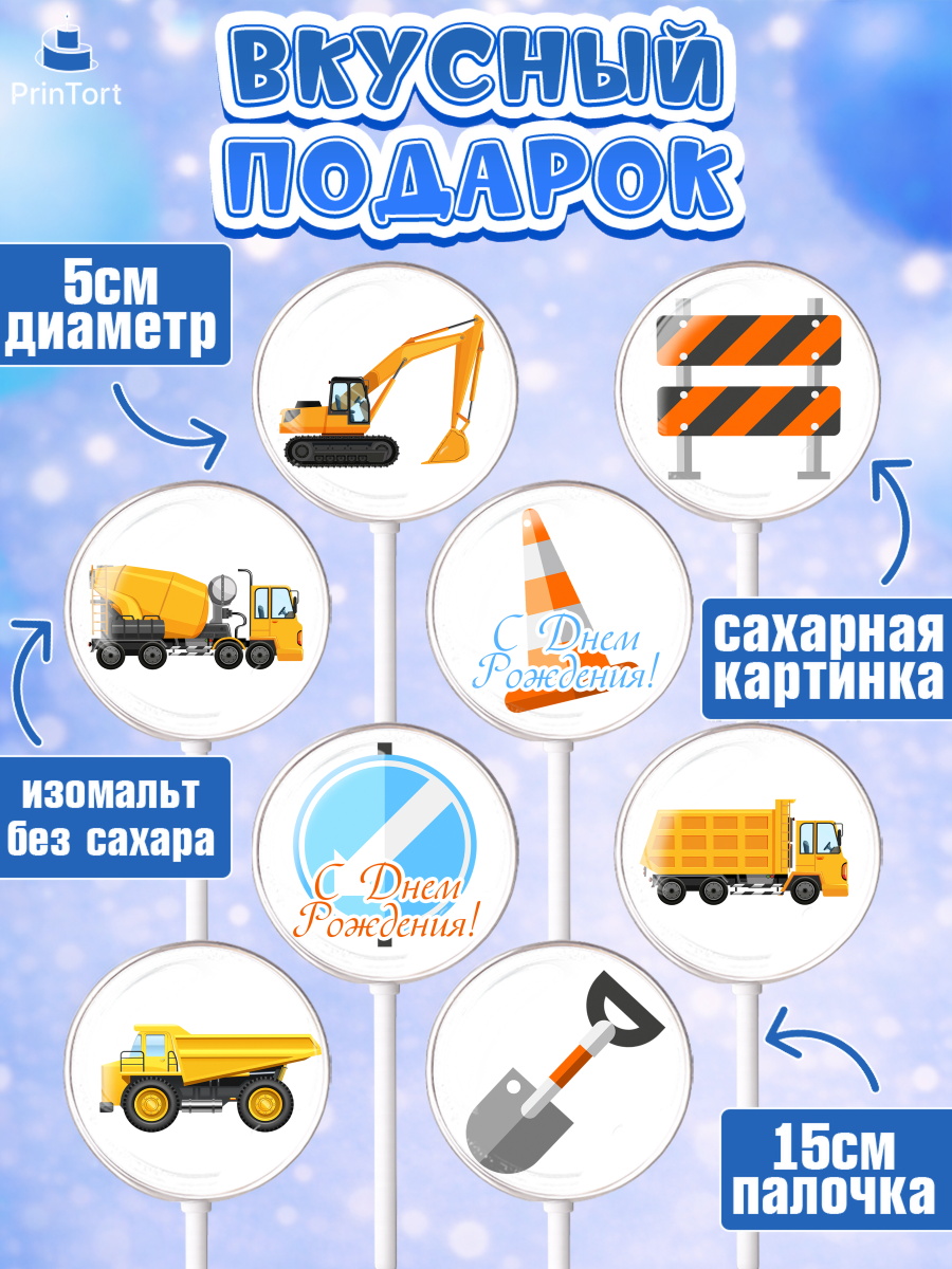 Леденцы 3,5, Транспорт, Машинки, Мальчик, День рождения, арт. PL302656_1, кадр 2