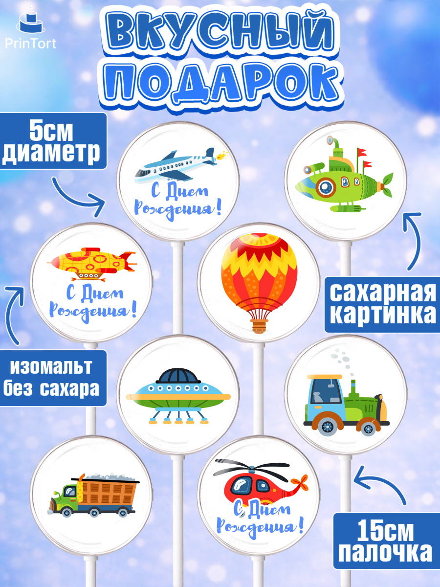 Леденцы 3,5, Транспорт, Машинки, Мальчик, День рождения, арт. PL302661_1, кадр 2