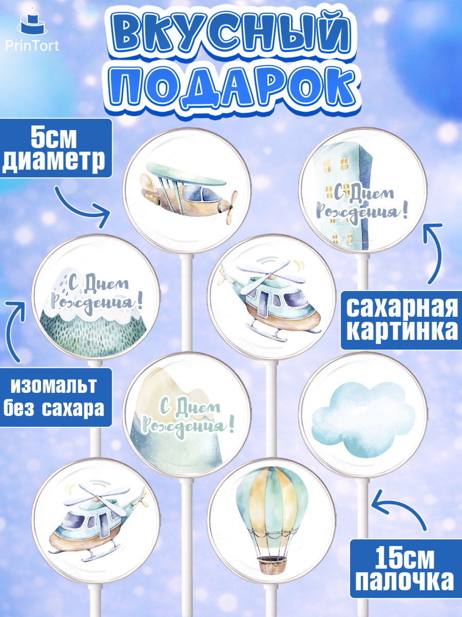 Леденцы 3,5, Транспорт, Машинки, Мальчик, День рождения, арт. PL302664_2, кадр 2