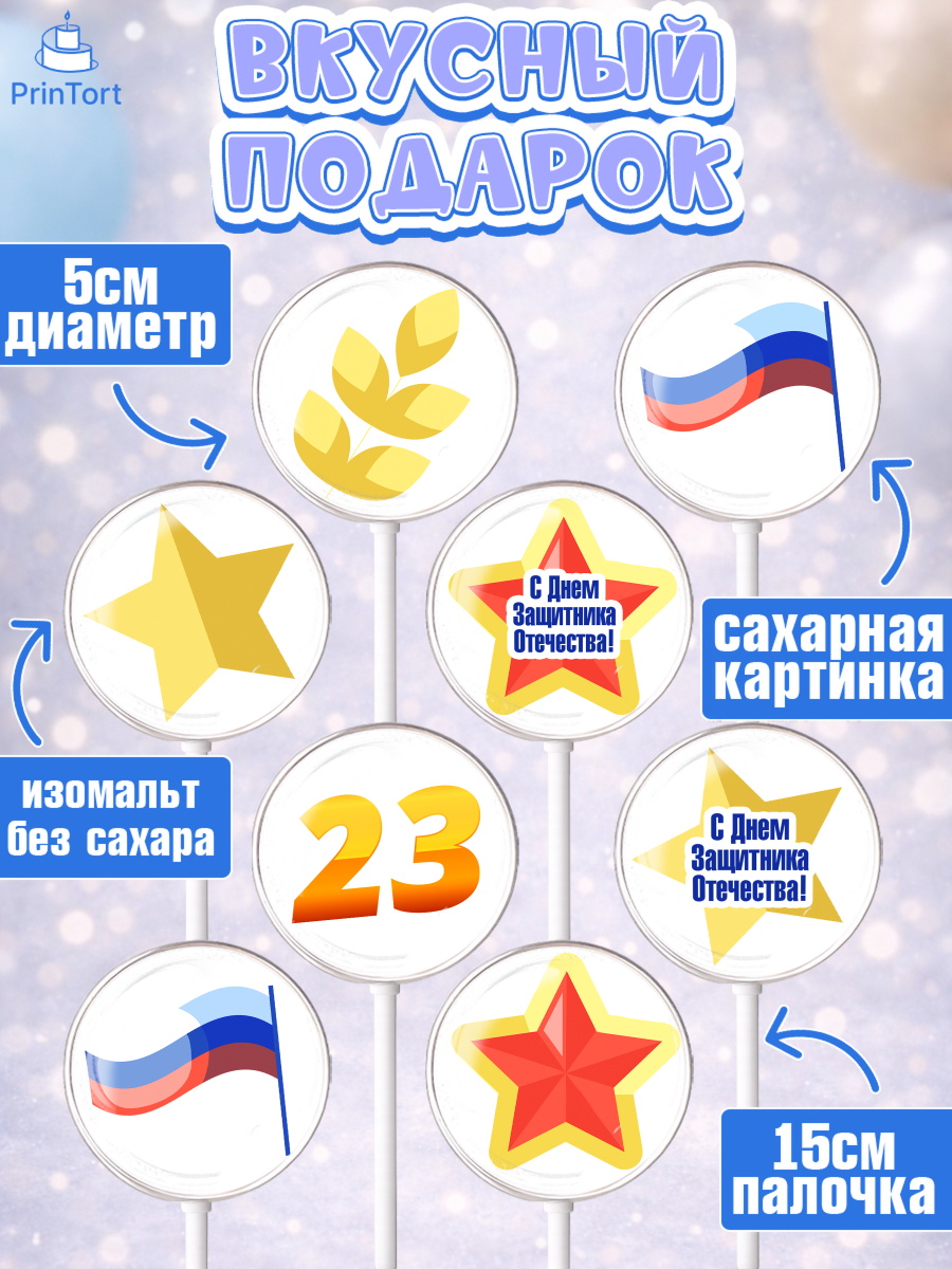 Леденцы 3,5, 23 февраля, День Защитника Отечества, Мальчик, День защитника отечества 23 февраля, арт. PL302681_1, кадр 2