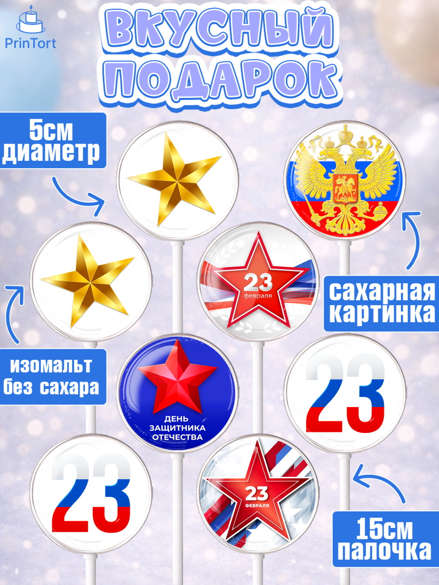 Леденцы 3,5, 23 февраля, День Защитника Отечества, Мальчик, День защитника отечества 23 февраля, арт. PL302684_1, кадр 2