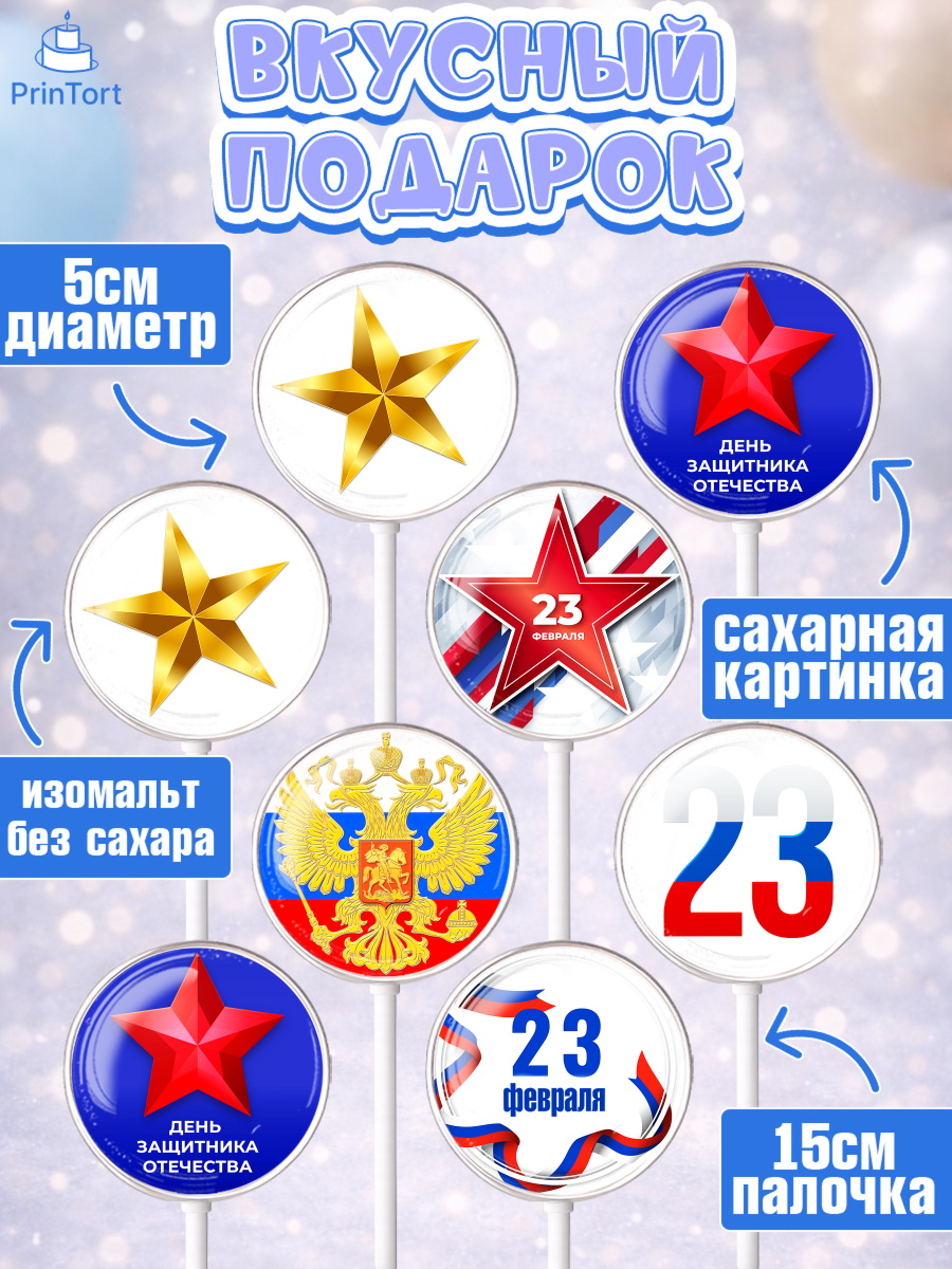 Леденцы 3,5, 23 февраля, День Защитника Отечества, Мальчик, День защитника отечества 23 февраля, арт. PL302684_2, кадр 2