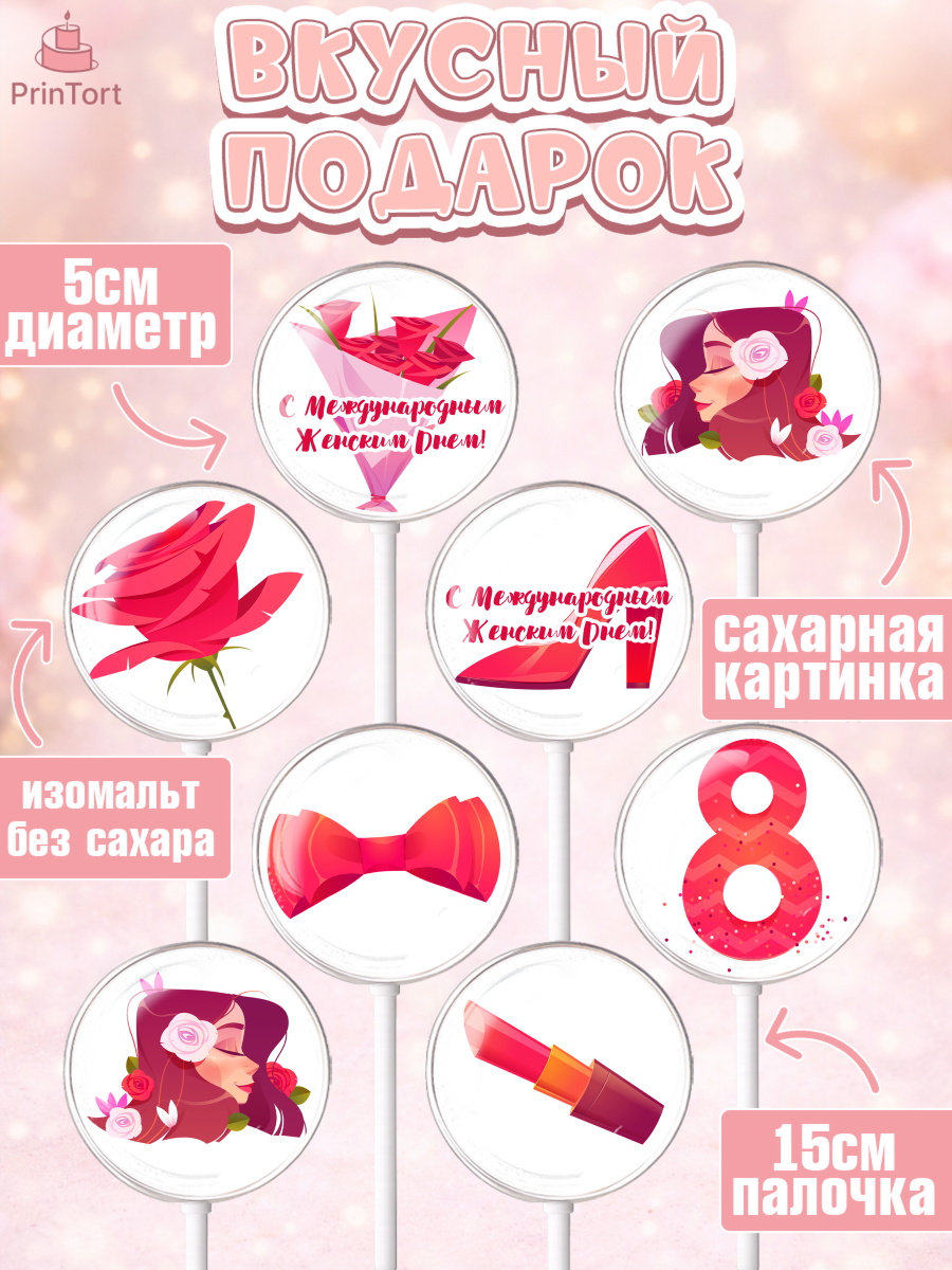 Леденцы 3,5, 8 марта, Международный женский день, Девочка, Международный женский день 8 марта, арт. PL302711_2, кадр 2