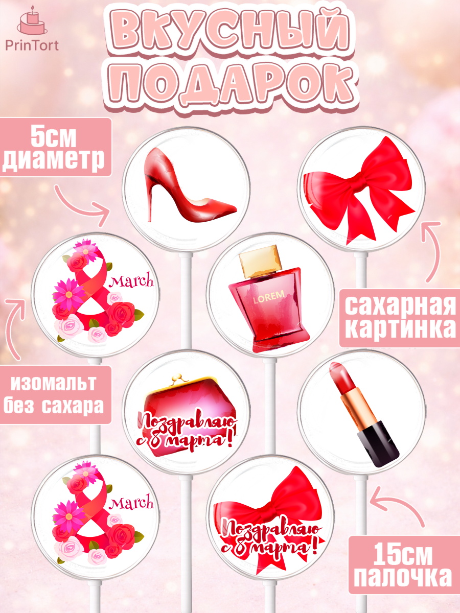 Леденцы 3,5, 8 марта, Международный женский день, Девочка, Международный женский день 8 марта, арт. PL302716_2, кадр 2