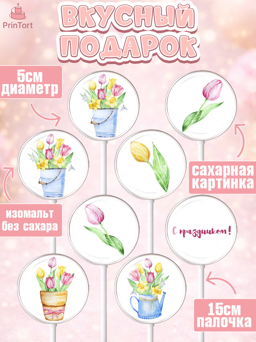 Леденцы 3,5, 8 марта, Международный женский день, Девочка, Международный женский день 8 марта, арт. PL302721_2, кадр 2