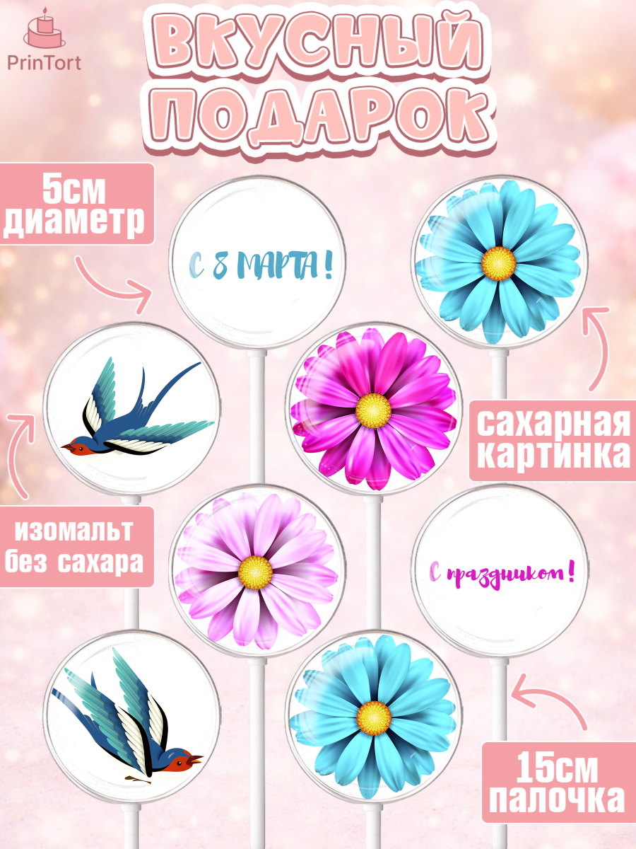 Леденцы 3,5, 8 марта, Международный женский день, Девочка, Международный женский день 8 марта, арт. PL302724_2, кадр 2