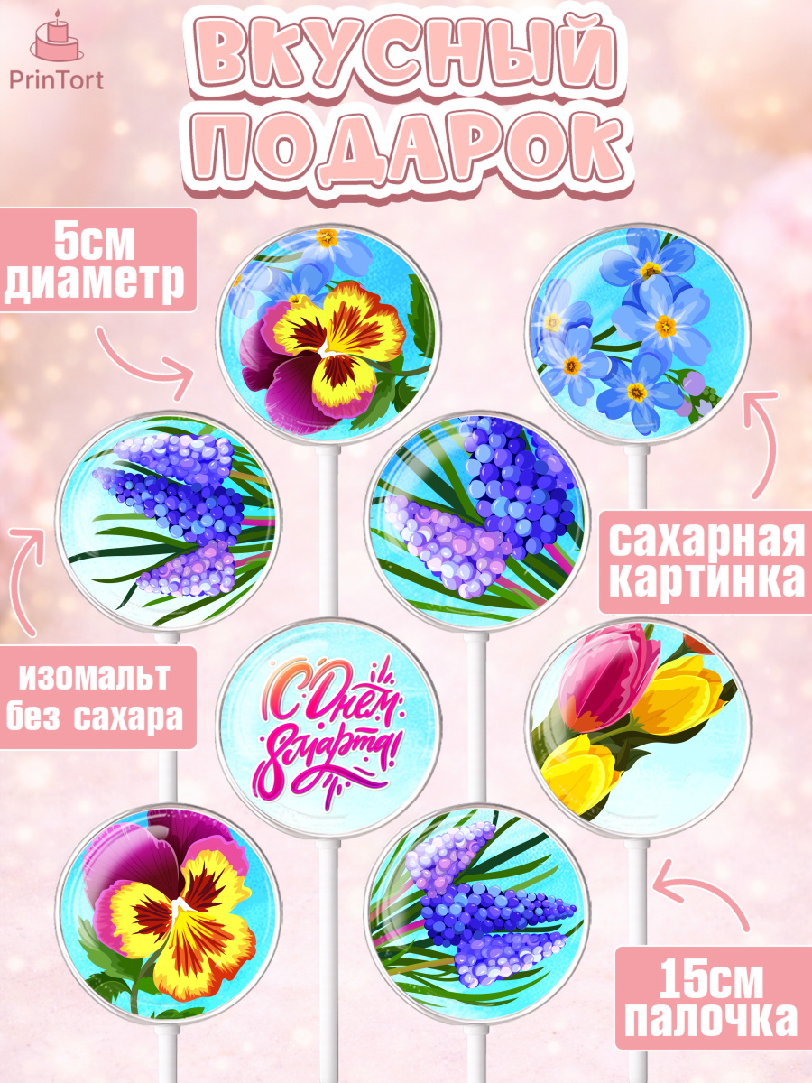 Леденцы 3,5, 8 марта, Международный женский день, Девочка, Международный женский день 8 марта, арт. PL302741_1, кадр 2