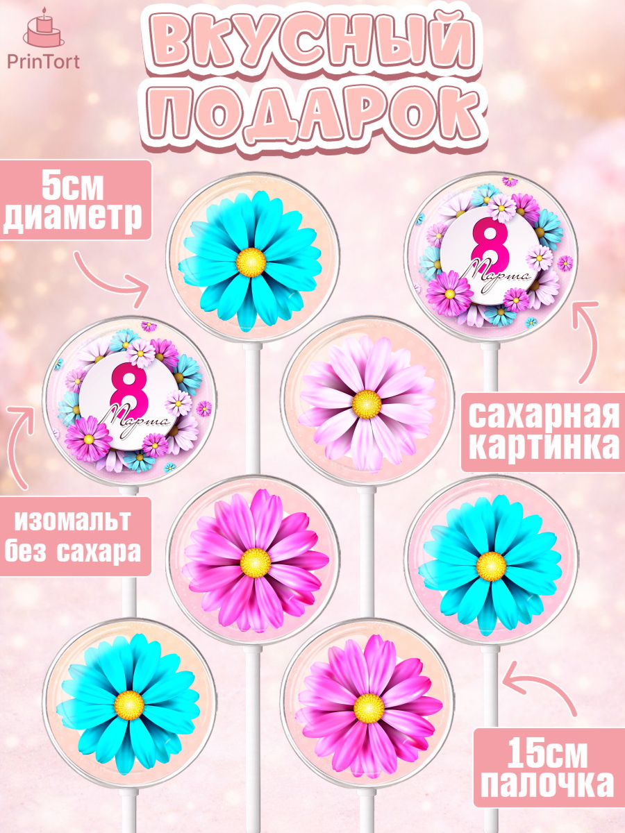 Леденцы 3,5, 8 марта, Международный женский день, Девочка, Международный женский день 8 марта, арт. PL302743_1, кадр 2