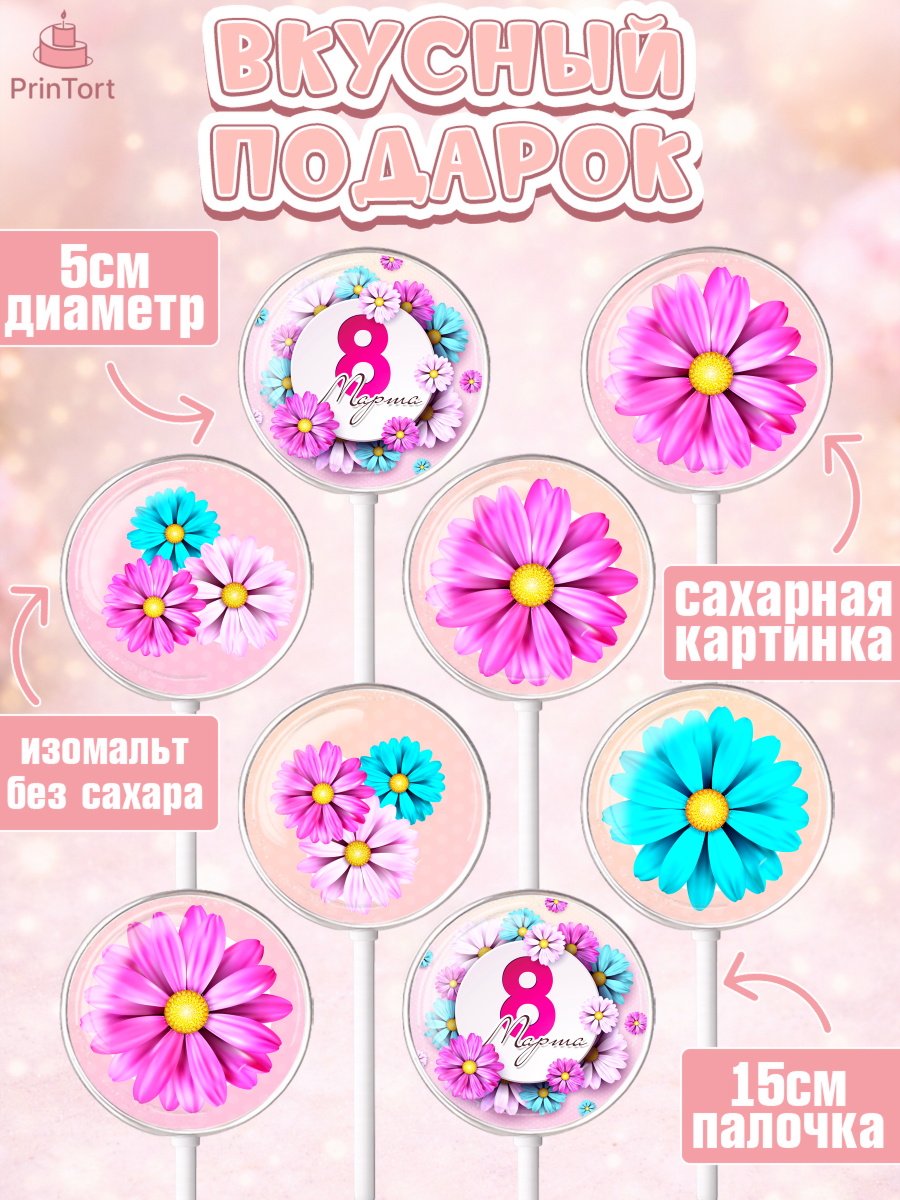 Леденцы 3,5, 8 марта, Международный женский день, Девочка, Международный женский день 8 марта, арт. PL302743_2, кадр 2