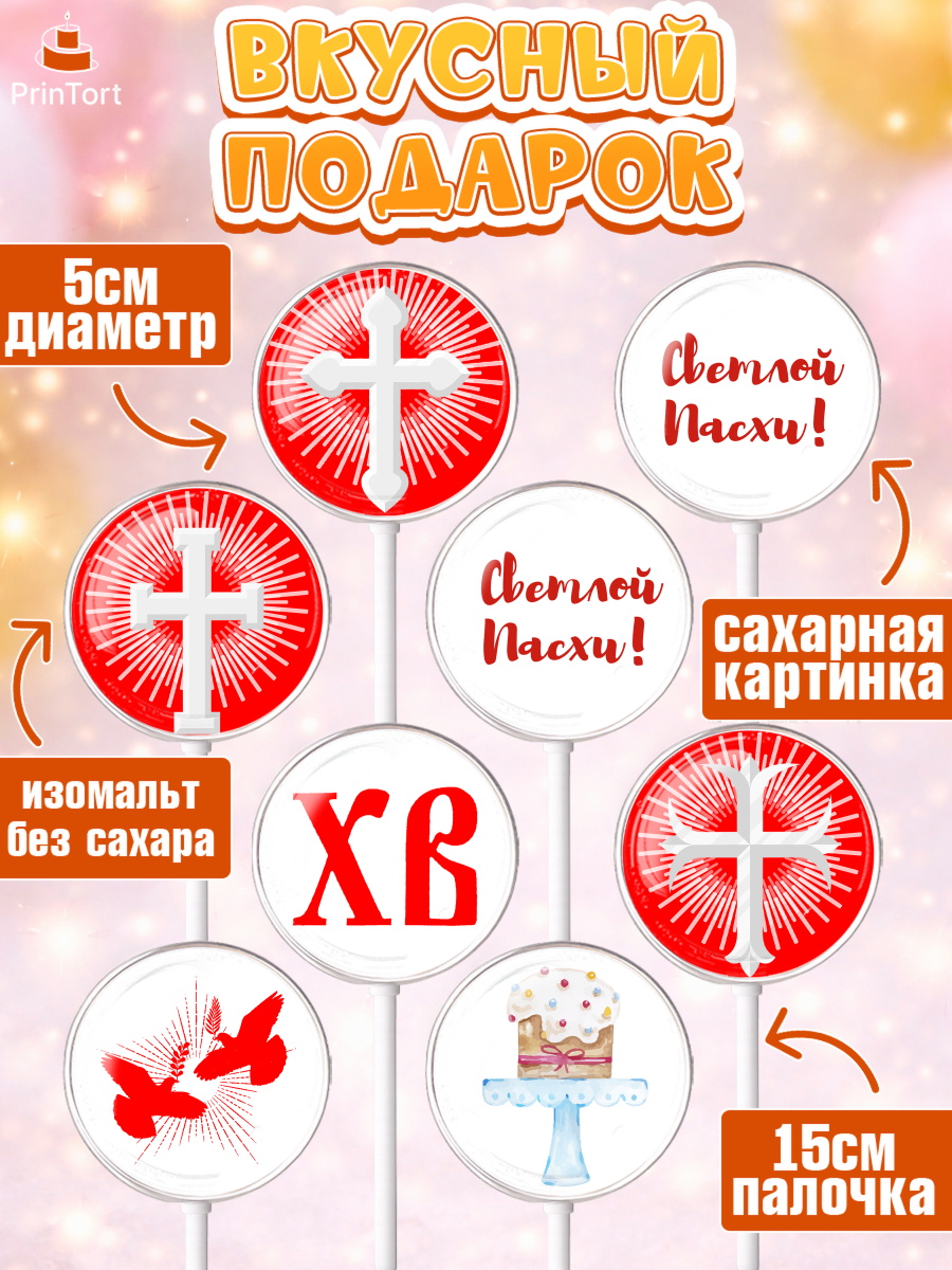 Леденцы 3,5, Светлая Пасха, Украшение кулича, Девочка, Пасха, арт. PL302766_1, кадр 2