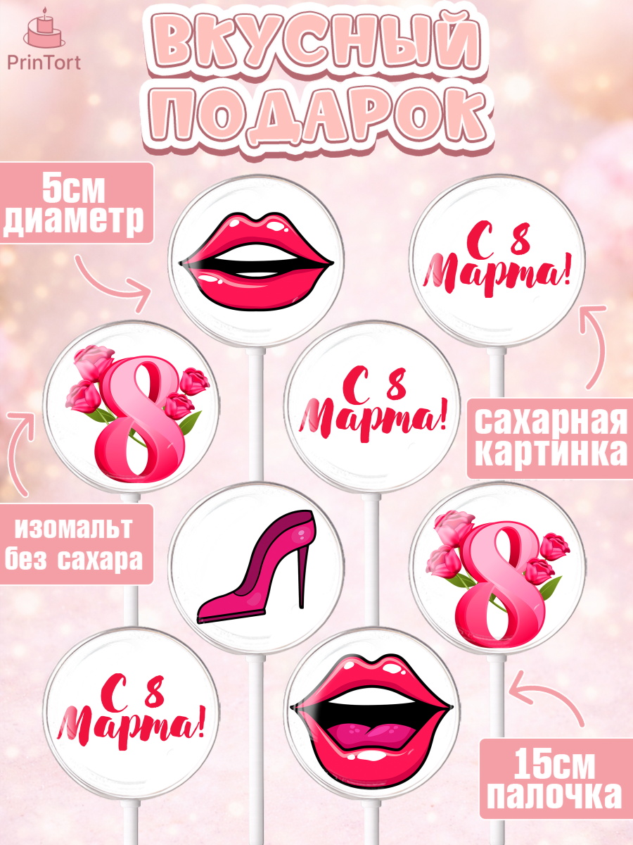 Леденцы 3,5, 8 марта, Международный женский день, Девочка, Международный женский день 8 марта, арт. PL302771_1, кадр 2