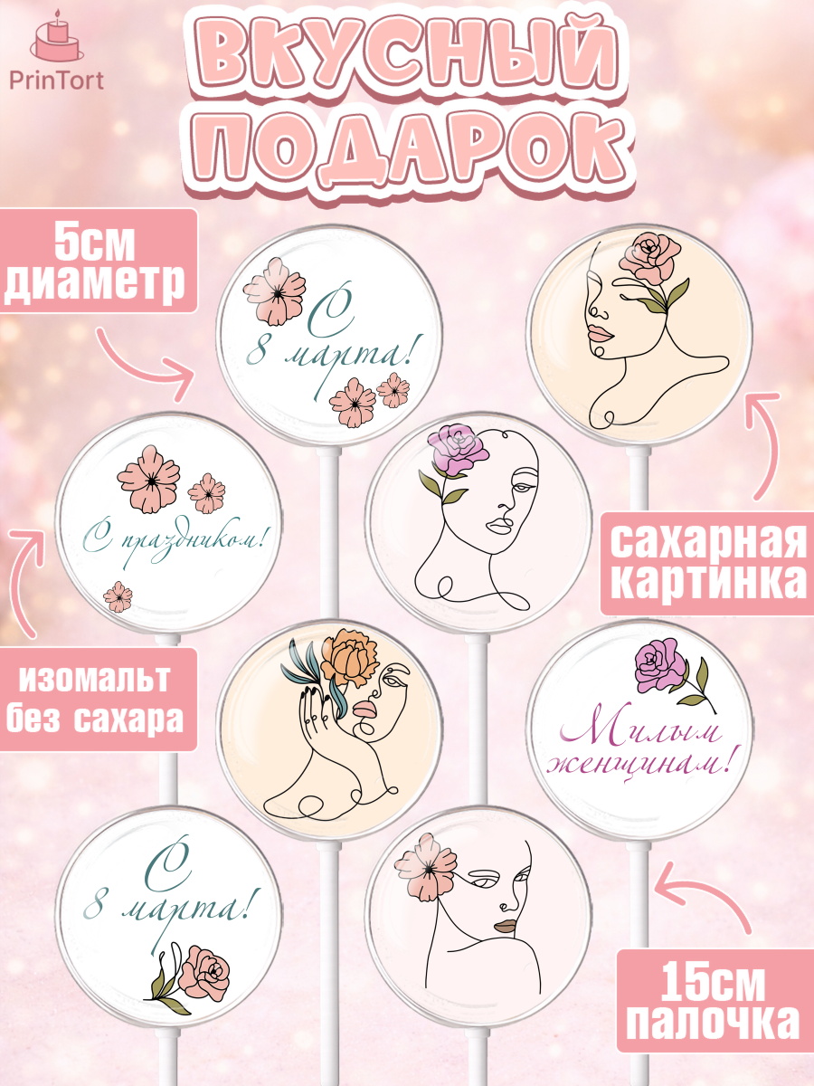 Леденцы 3,5, 8 марта, Международный женский день, Девочка, Международный женский день 8 марта, арт. PL302781_1, кадр 2