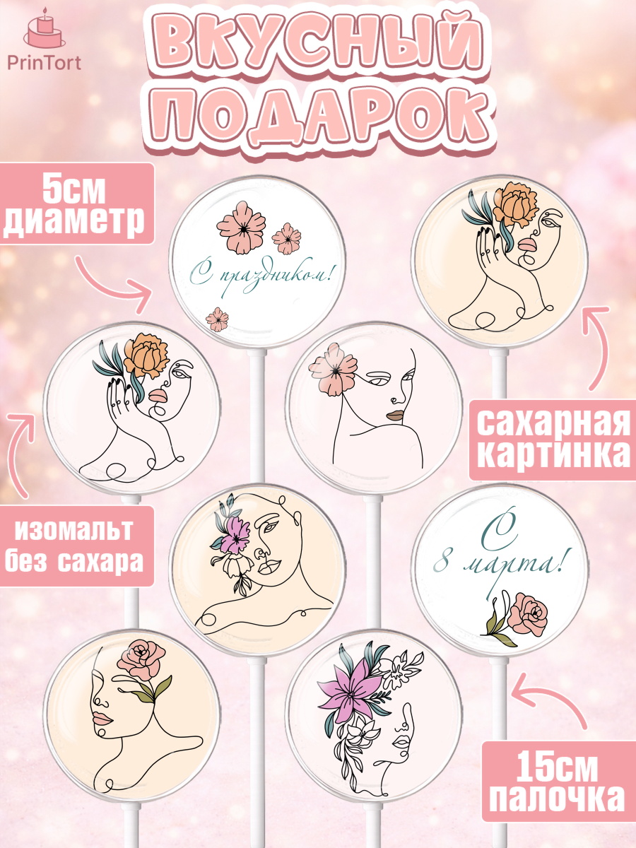 Леденцы 3,5, 8 марта, Международный женский день, Девочка, Международный женский день 8 марта, арт. PL302781_2, кадр 2