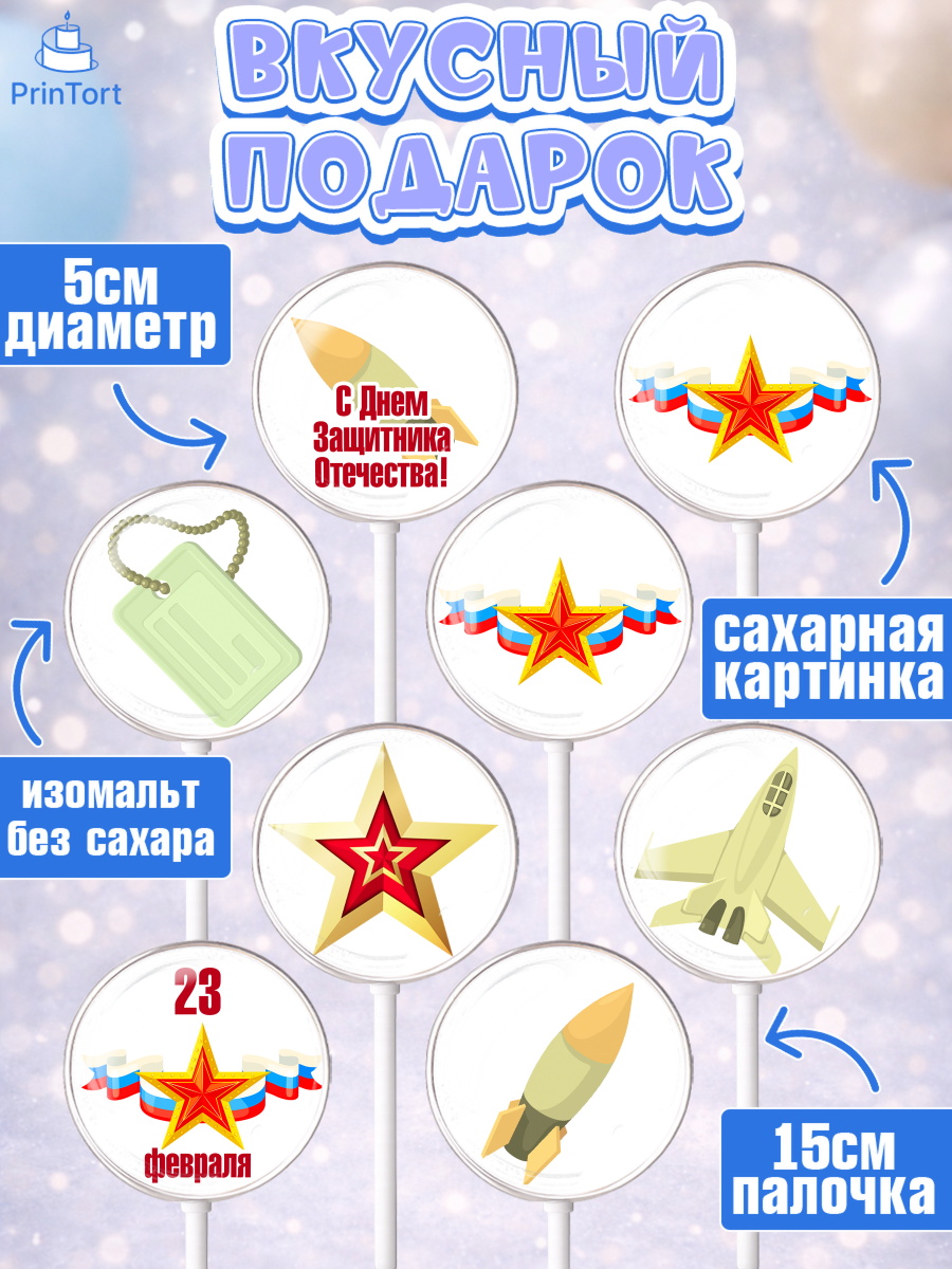 Леденцы 3,5, 23 февраля, День Защитника Отечества, Мальчик, День защитника отечества 23 февраля, арт. PL302791_1, кадр 2