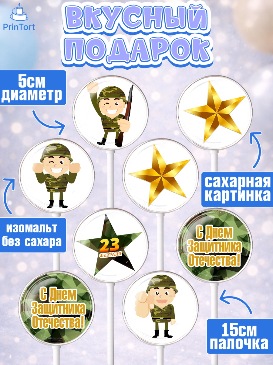 Леденцы 3,5, 23 февраля, День Защитника Отечества, Мальчик, День защитника отечества 23 февраля, арт. PL302796_1, кадр 2