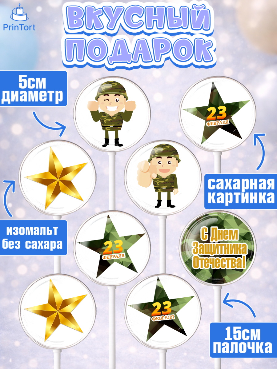 Леденцы 3,5, 23 февраля, День Защитника Отечества, Мальчик, День защитника отечества 23 февраля, арт. PL302796_2, кадр 2
