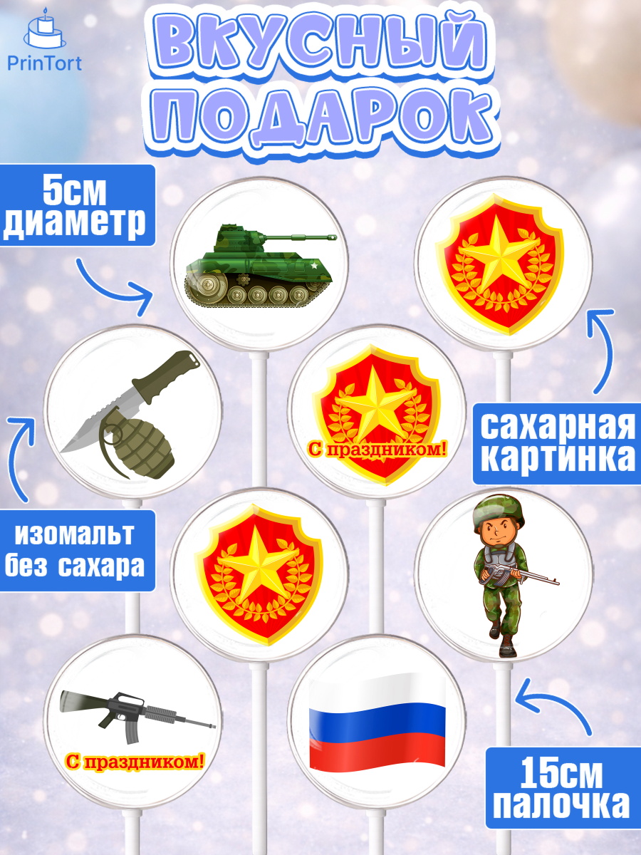 Леденцы 3,5, 23 февраля, День Защитника Отечества, Мальчик, День защитника отечества 23 февраля, арт. PL302801_1, кадр 2