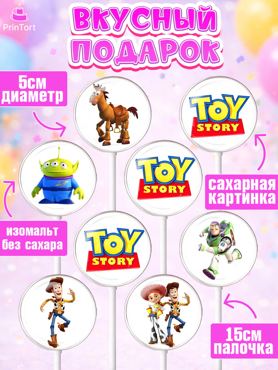Леденцы 3,5, История игрушек, Toy Story, Девочка, День рождения, арт. PL302831_1, кадр 2
