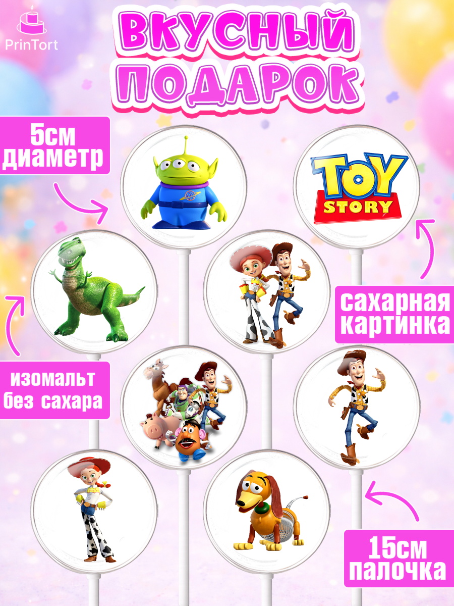 Леденцы 3,5, История игрушек, Toy Story, Девочка, День рождения, арт. PL302831_2, кадр 2