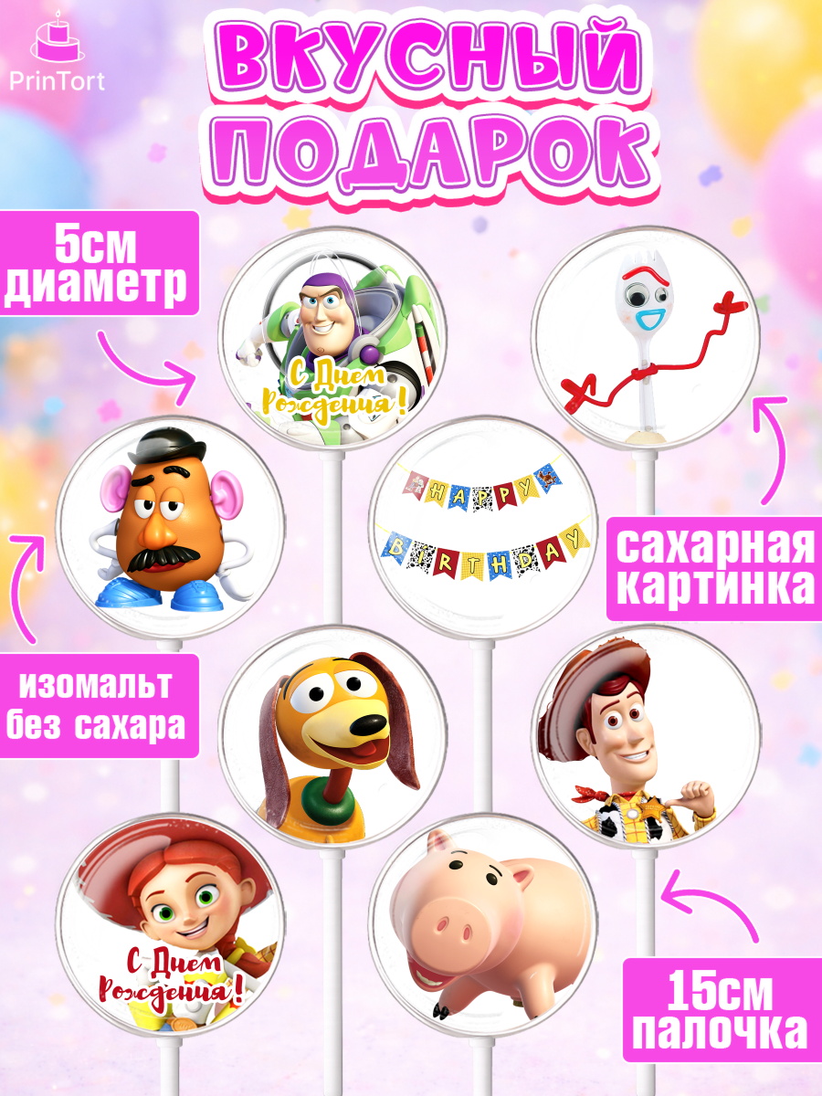 Леденцы 3,5, История игрушек, Toy Story, Девочка, День рождения, арт. PL302836_1, кадр 2