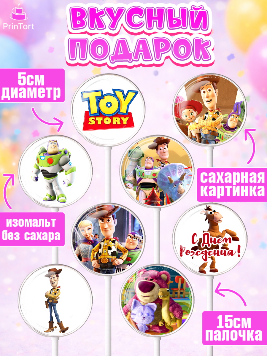 Леденцы 3,5, История игрушек, Toy Story, Девочка, День рождения, арт. PL302841_2, кадр 2