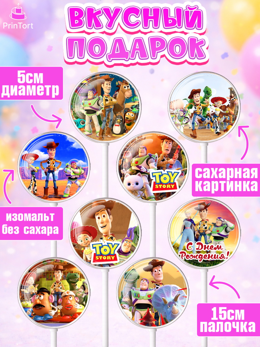 Леденцы 3,5, История игрушек, Toy Story, Девочка, День рождения, арт. PL302844_1, кадр 2