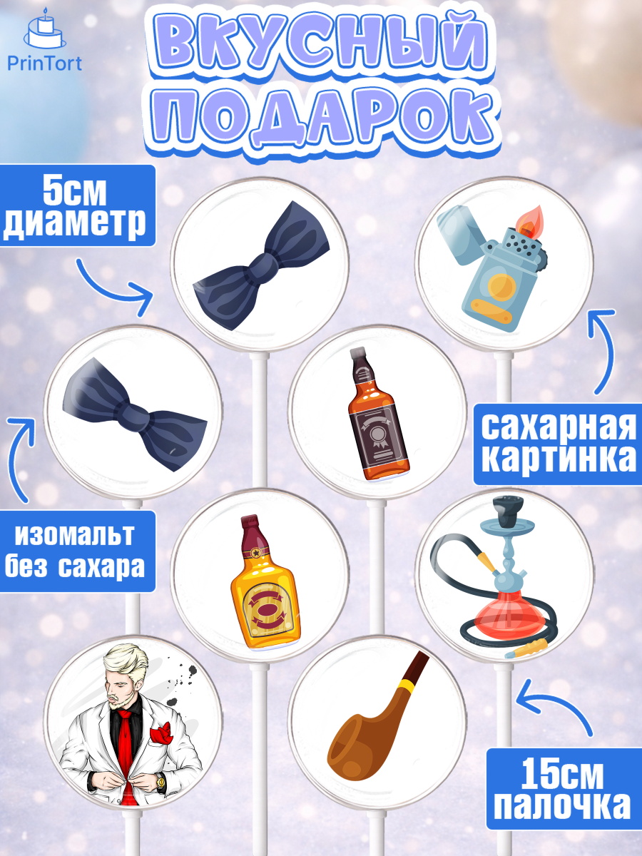 Леденцы 3,5, Мужчине, Мальчик, День рождения, арт. PL302885_2, кадр 2