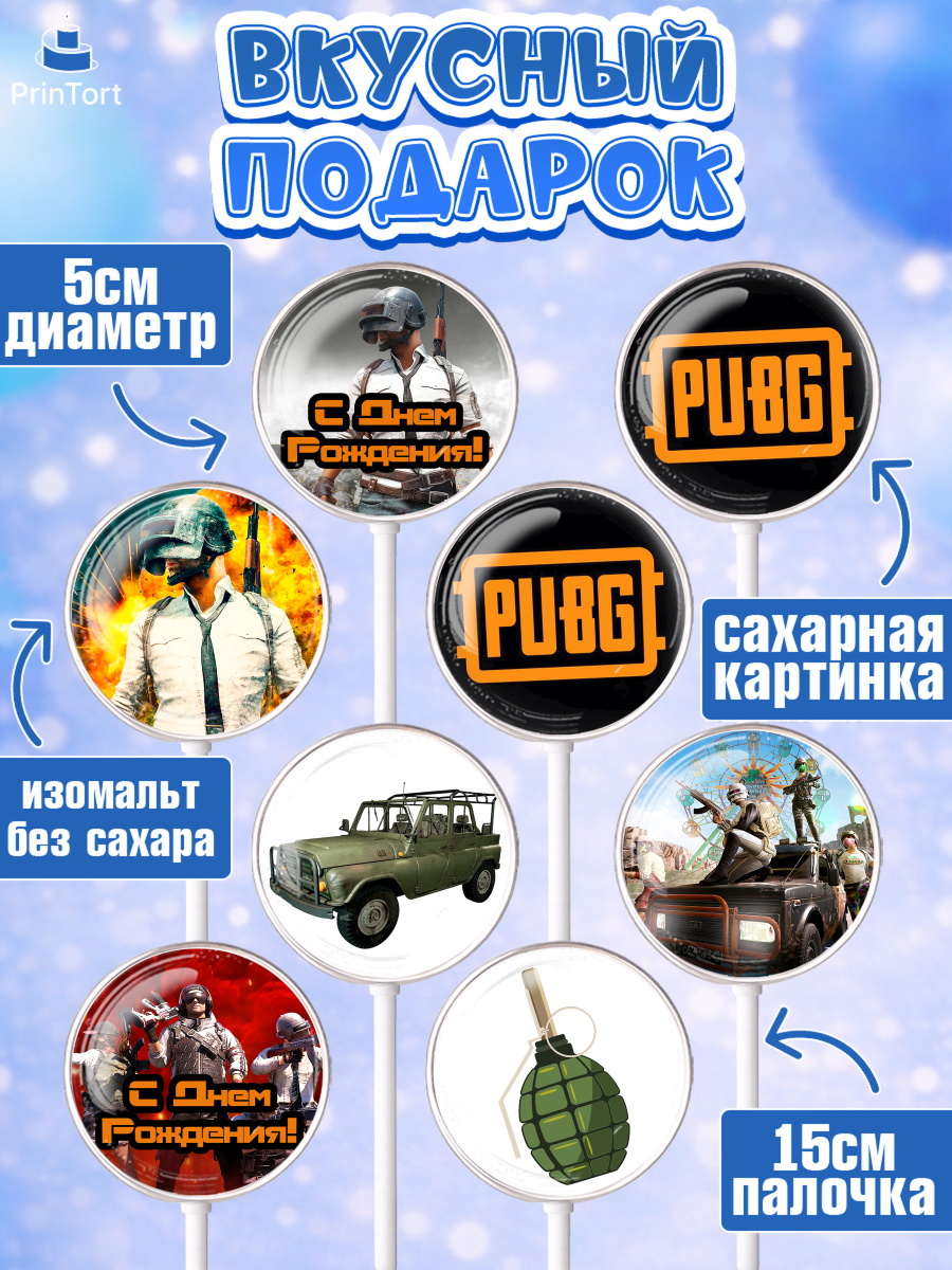 Леденцы 3,5, ПАБГ, PUBG, Мальчик, День рождения, арт. PL302920_1, кадр 2