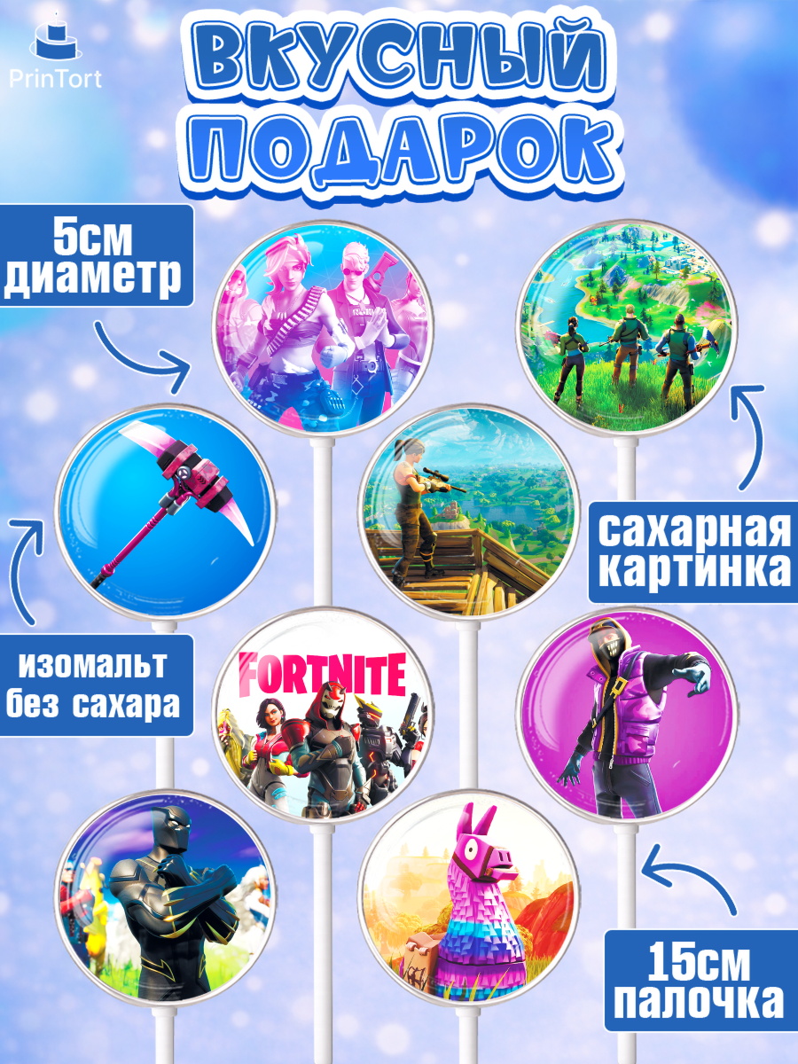 Леденцы 3,5, Фортнайт, Fortnite, Мальчик, День рождения, арт. PL302935_2, кадр 2