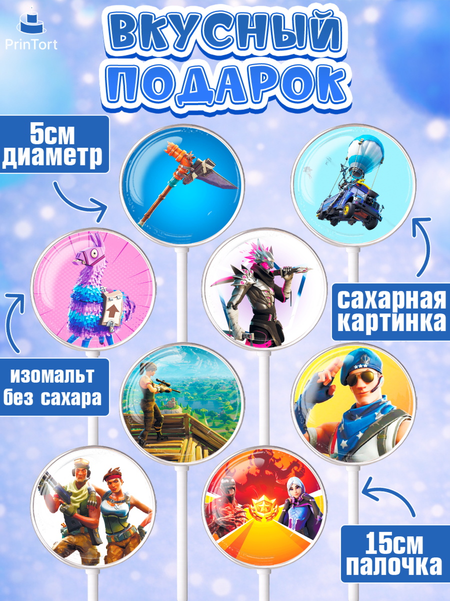 Леденцы 3,5, Фортнайт, Fortnite, Мальчик, День рождения, арт. PL302937_2, кадр 2